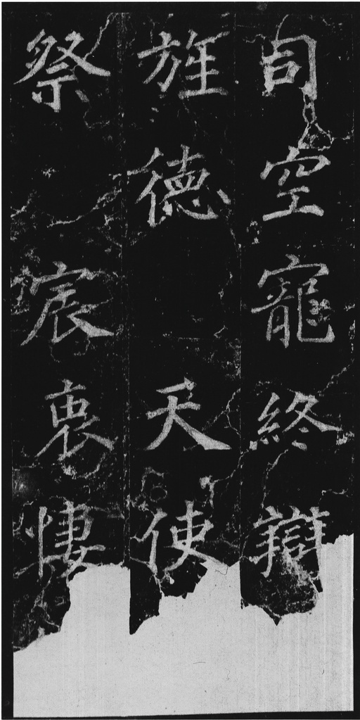 徐浩 不空和尚碑 - 拓本 - 書法道 - 书法字帖墨迹碑帖作品高清欣赏 - 40