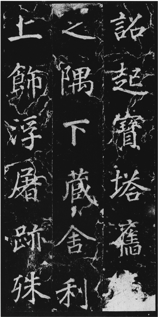 徐浩 不空和尚碑 - 拓本 - 書法道 - 书法字帖墨迹碑帖作品高清欣赏 - 41