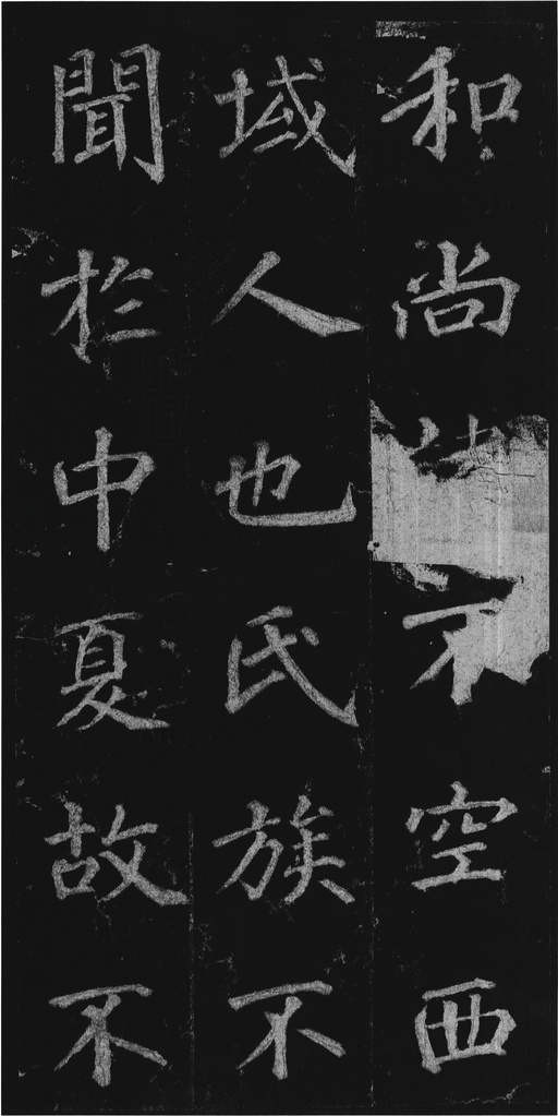 徐浩 不空和尚碑 - 拓本 - 書法道 - 书法字帖墨迹碑帖作品高清欣赏 - 5