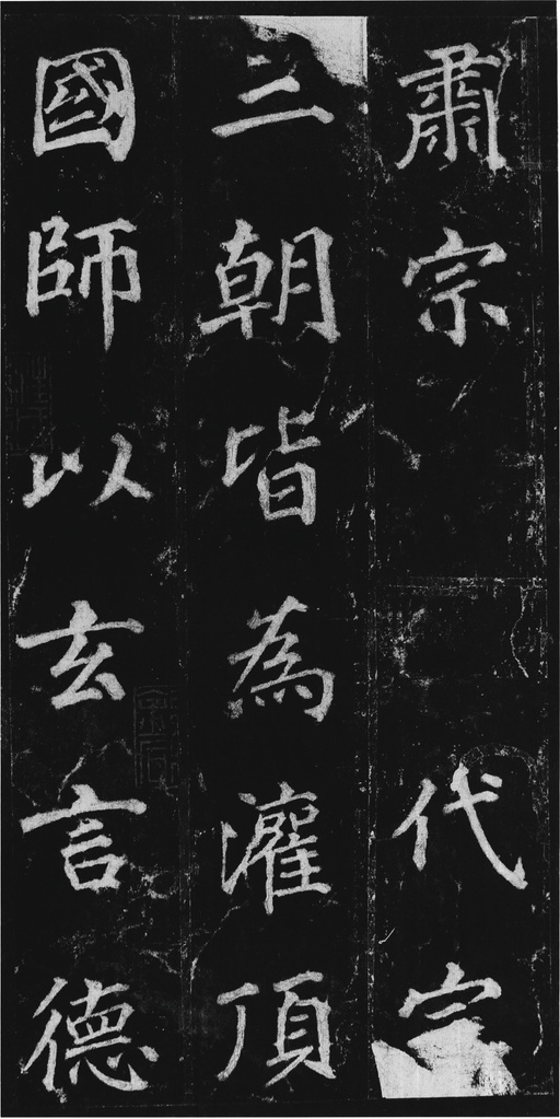 徐浩 不空和尚碑 - 拓本 - 書法道 - 书法字帖墨迹碑帖作品高清欣赏 - 7