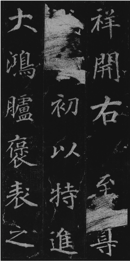 徐浩 不空和尚碑 - 拓本 - 書法道 - 书法字帖墨迹碑帖作品高清欣赏 - 8