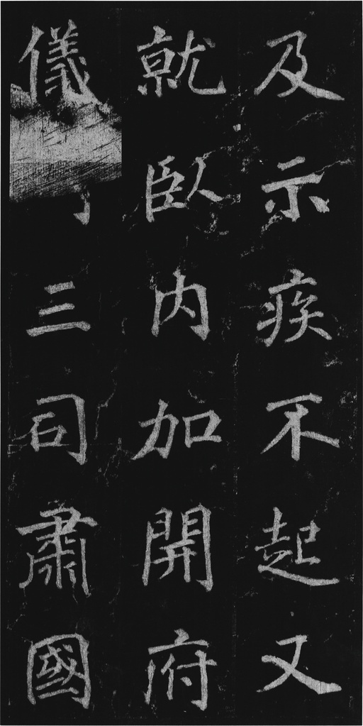 徐浩 不空和尚碑 - 拓本 - 書法道 - 书法字帖墨迹碑帖作品高清欣赏 - 9