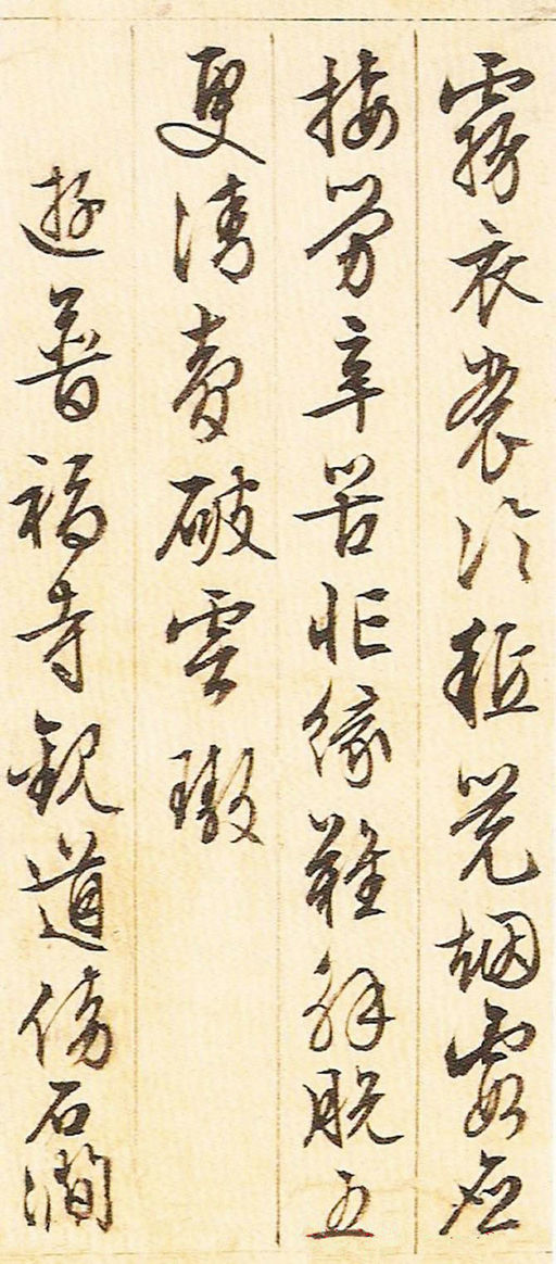 文徵明 游西山诗十二首 - 纸本墨迹 - 書法道 - 书法字帖墨迹碑帖作品高清欣赏 - 11