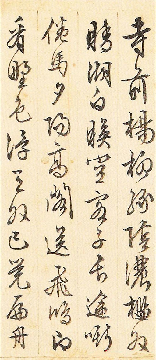 文徵明 游西山诗十二首 - 纸本墨迹 - 書法道 - 书法字帖墨迹碑帖作品高清欣赏 - 14