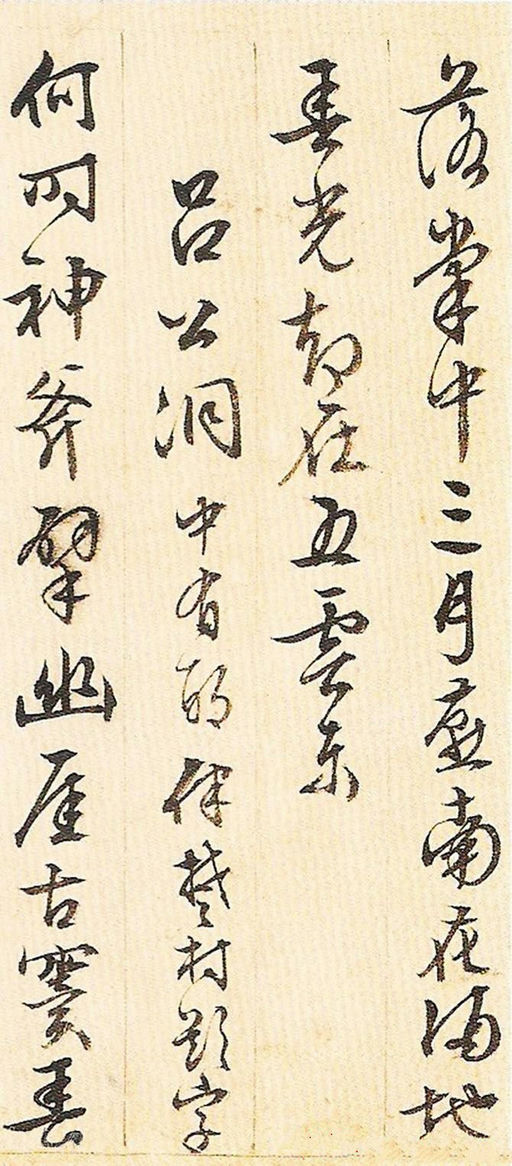 文徵明 游西山诗十二首 - 纸本墨迹 - 書法道 - 书法字帖墨迹碑帖作品高清欣赏 - 15