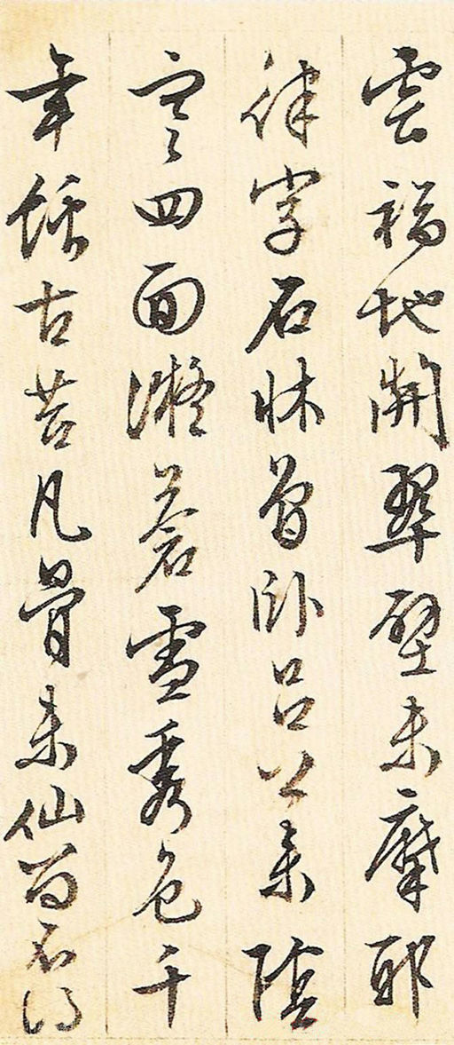 文徵明 游西山诗十二首 - 纸本墨迹 - 書法道 - 书法字帖墨迹碑帖作品高清欣赏 - 16