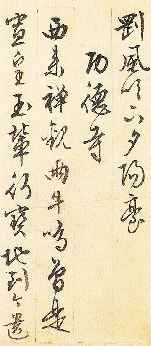 文徵明 游西山诗十二首 - 纸本墨迹 - 書法道 - 书法字帖墨迹碑帖作品高清欣赏 - 17