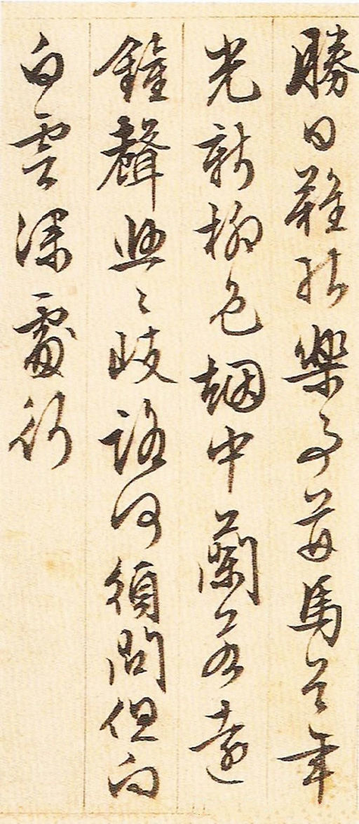 文徵明 游西山诗十二首 - 纸本墨迹 - 書法道 - 书法字帖墨迹碑帖作品高清欣赏 - 2