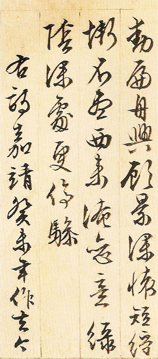 文徵明 游西山诗十二首 - 纸本墨迹 - 書法道 - 书法字帖墨迹碑帖作品高清欣赏 - 22