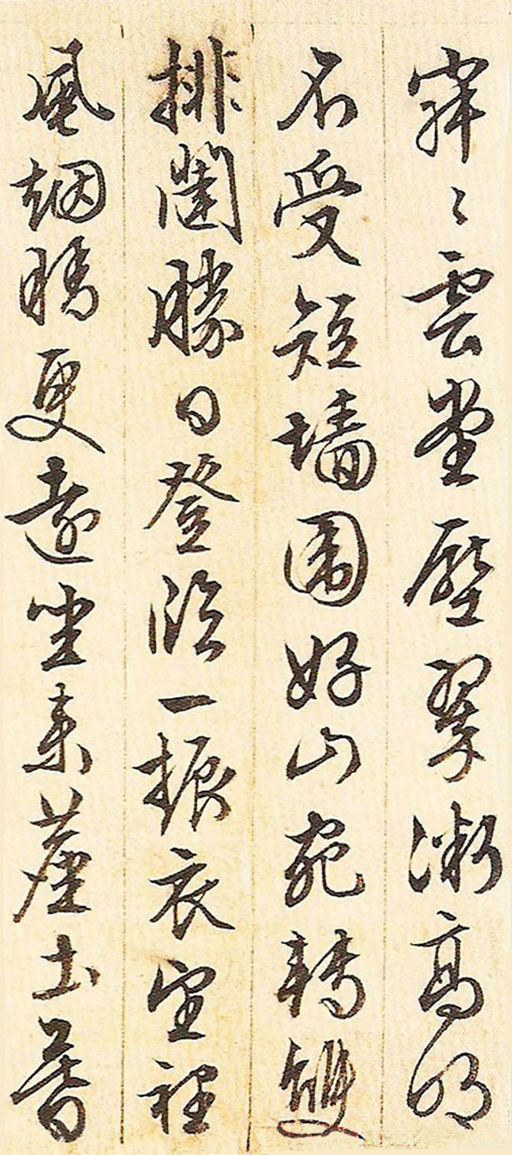 文徵明 游西山诗十二首 - 纸本墨迹 - 書法道 - 书法字帖墨迹碑帖作品高清欣赏 - 5