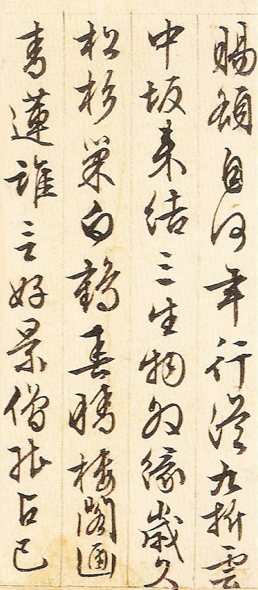 文徵明 游西山诗十二首 - 纸本墨迹 - 書法道 - 书法字帖墨迹碑帖作品高清欣赏 - 7