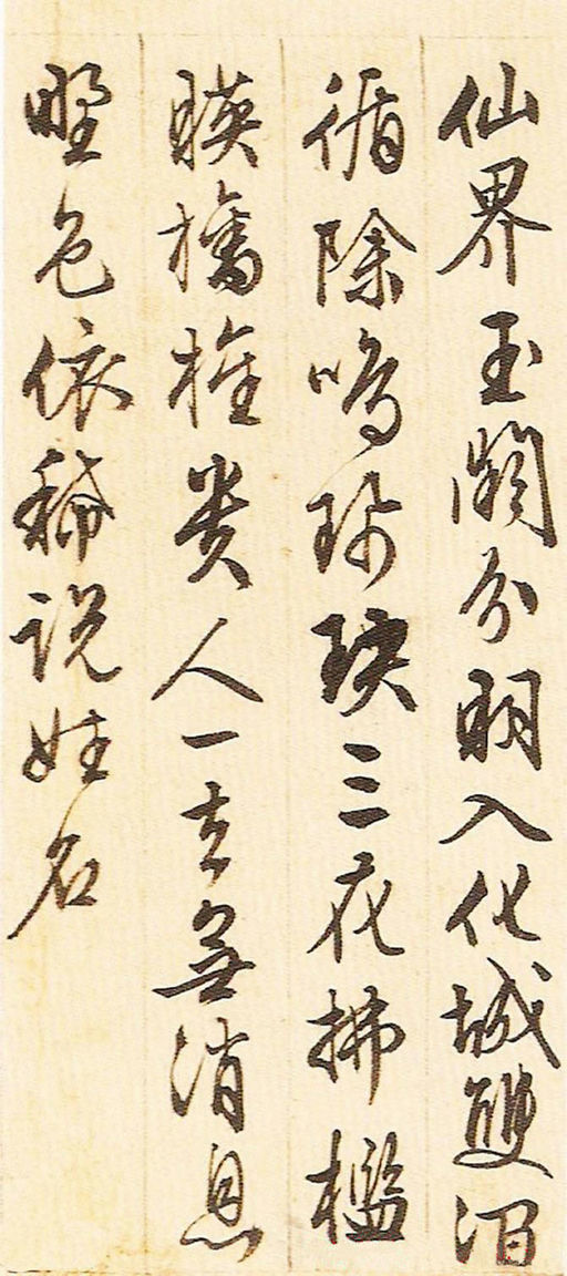 文徵明 游西山诗十二首 - 纸本墨迹 - 書法道 - 书法字帖墨迹碑帖作品高清欣赏 - 9