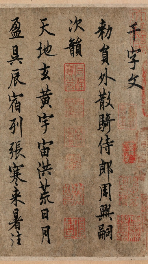 欧阳询 行书千字文 - 纸本墨迹 - 書法道 - 书法字帖墨迹碑帖作品高清欣赏 - 4