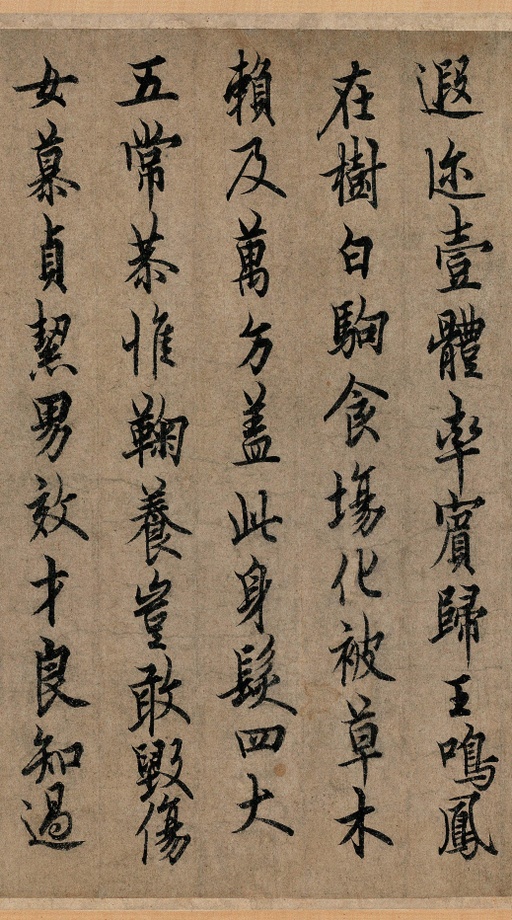 欧阳询 行书千字文 - 纸本墨迹 - 書法道 - 书法字帖墨迹碑帖作品高清欣赏 - 7