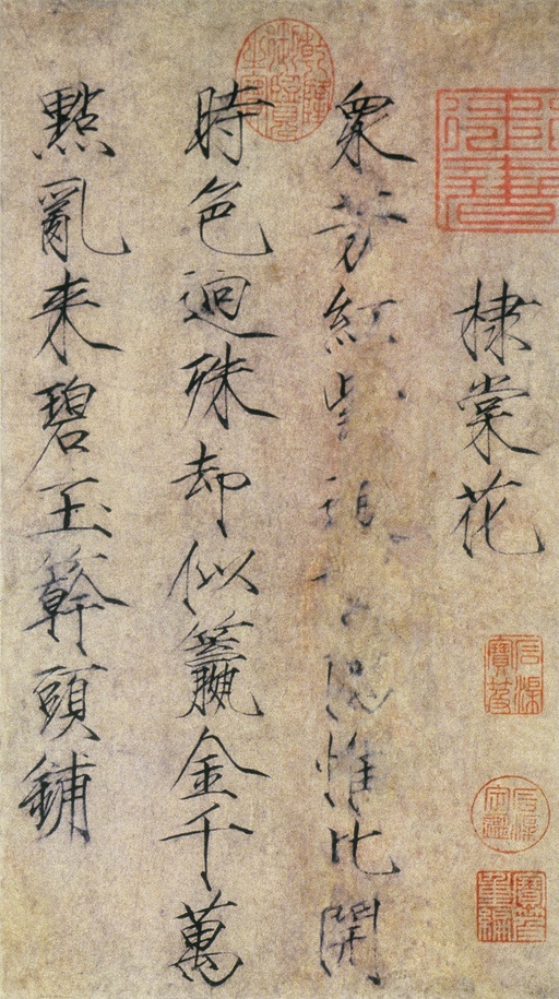 赵佶 棣棠花、笋石诗帖 - 纸本  - 書法道 - 书法字帖墨迹碑帖作品高清欣赏 - 1