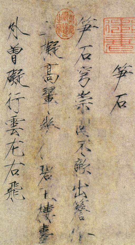 赵佶 棣棠花、笋石诗帖 - 纸本  - 書法道 - 书法字帖墨迹碑帖作品高清欣赏 - 2