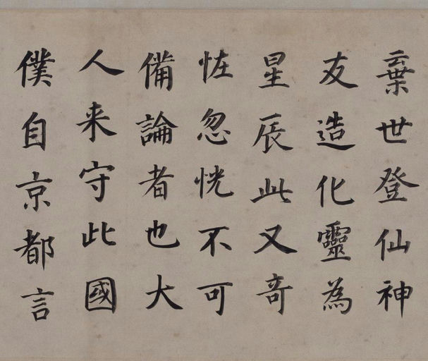 董其昌 东方朔画像碑赞 - 纸本墨迹 - 書法道 - 书法字帖墨迹碑帖作品高清欣赏 - 11