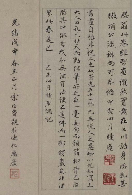 董其昌 东方朔画像碑赞 - 纸本墨迹 - 書法道 - 书法字帖墨迹碑帖作品高清欣赏 - 21