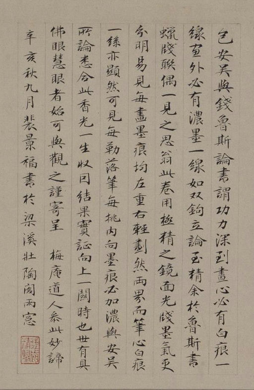 董其昌 东方朔画像碑赞 - 纸本墨迹 - 書法道 - 书法字帖墨迹碑帖作品高清欣赏 - 22