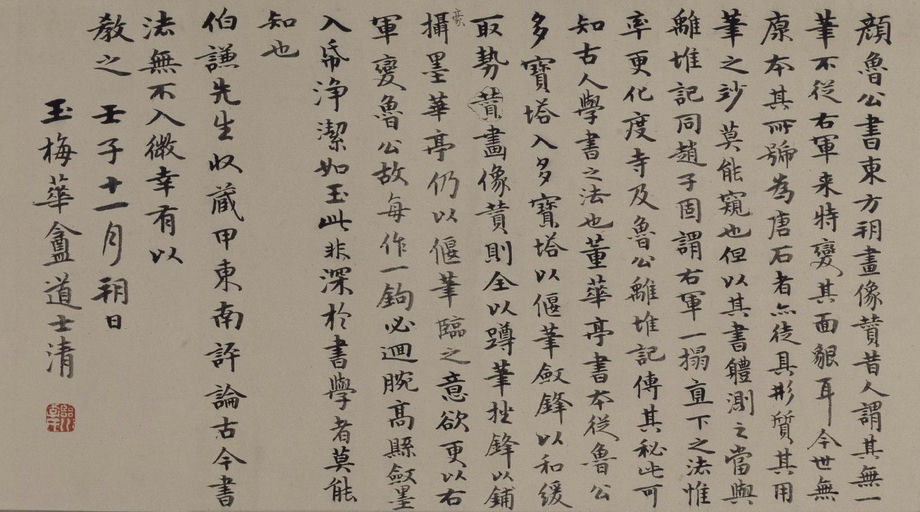 董其昌 东方朔画像碑赞 - 纸本墨迹 - 書法道 - 书法字帖墨迹碑帖作品高清欣赏 - 23