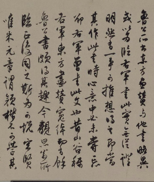 董其昌 东方朔画像碑赞 - 纸本墨迹 - 書法道 - 书法字帖墨迹碑帖作品高清欣赏 - 24