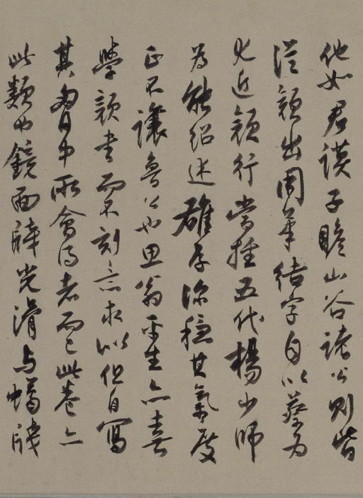 董其昌 东方朔画像碑赞 - 纸本墨迹 - 書法道 - 书法字帖墨迹碑帖作品高清欣赏 - 25