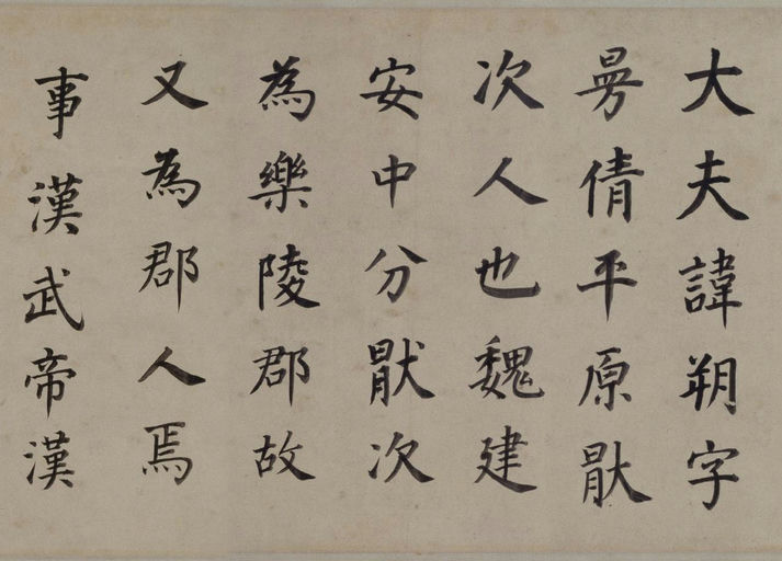 董其昌 东方朔画像碑赞 - 纸本墨迹 - 書法道 - 书法字帖墨迹碑帖作品高清欣赏 - 3