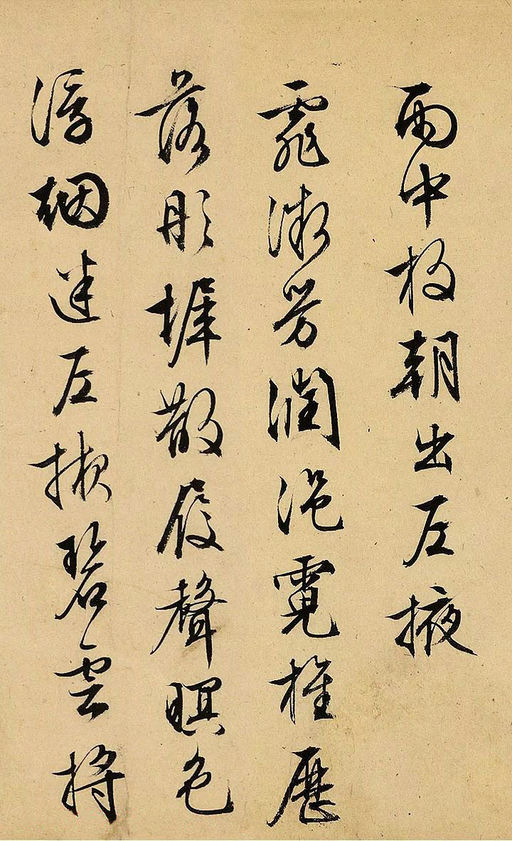 文徵明 自书诗帖 - 纸本墨迹 - 書法道 - 书法字帖墨迹碑帖作品高清欣赏 - 3