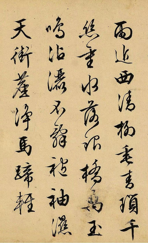 文徵明 自书诗帖 - 纸本墨迹 - 書法道 - 书法字帖墨迹碑帖作品高清欣赏 - 4