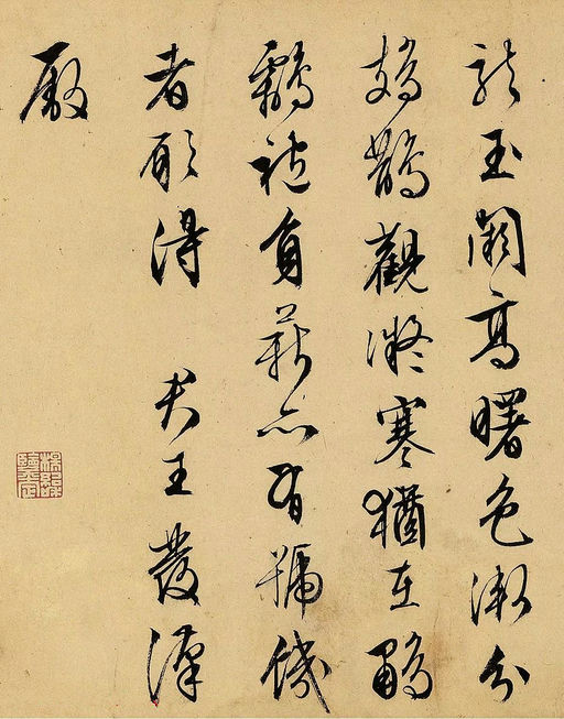 文徵明 自书诗帖 - 纸本墨迹 - 書法道 - 书法字帖墨迹碑帖作品高清欣赏 - 6