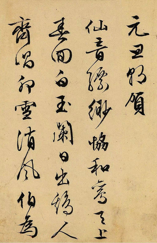 文徵明 自书诗帖 - 纸本墨迹 - 書法道 - 书法字帖墨迹碑帖作品高清欣赏 - 7