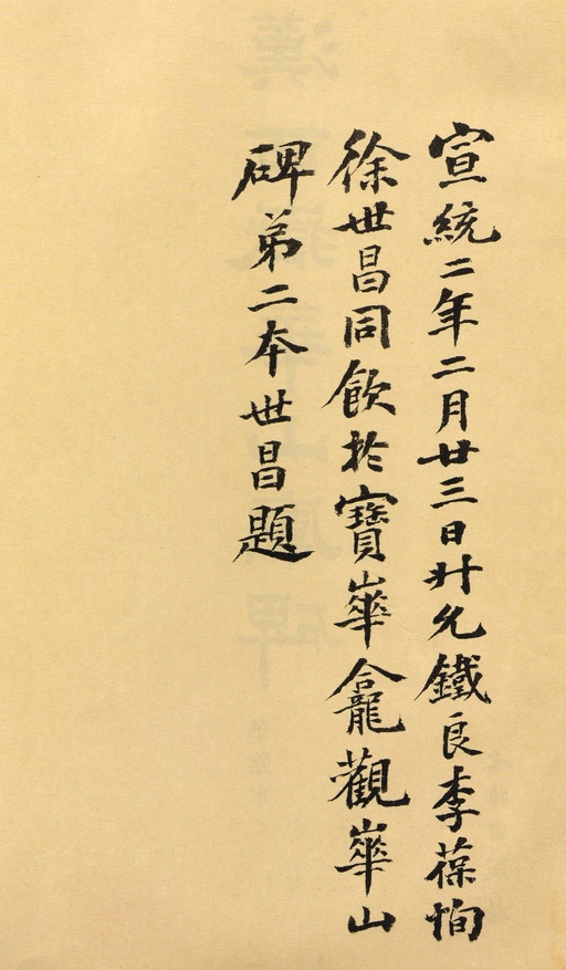 汉碑 华山庙碑 - 宋拓华阴本 - 書法道 - 书法字帖墨迹碑帖作品高清欣赏 - 4