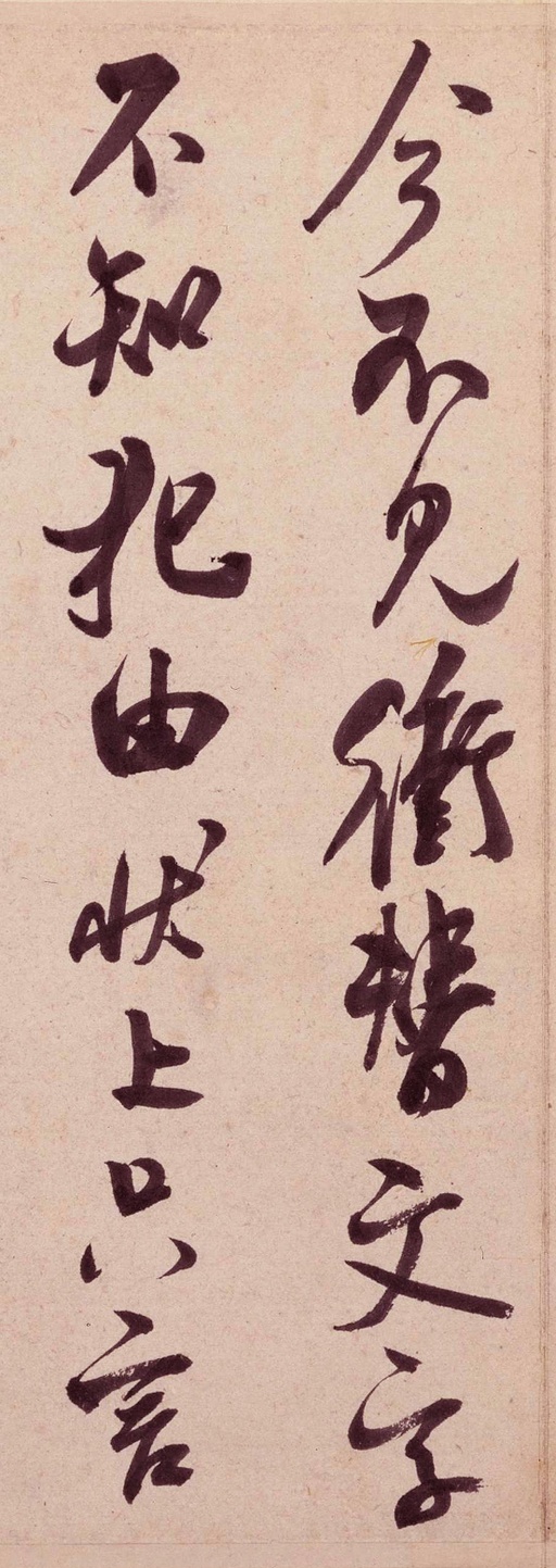 米芾 复官帖 - 纸本墨迹 - 書法道 - 书法字帖墨迹碑帖作品高清欣赏 - 3