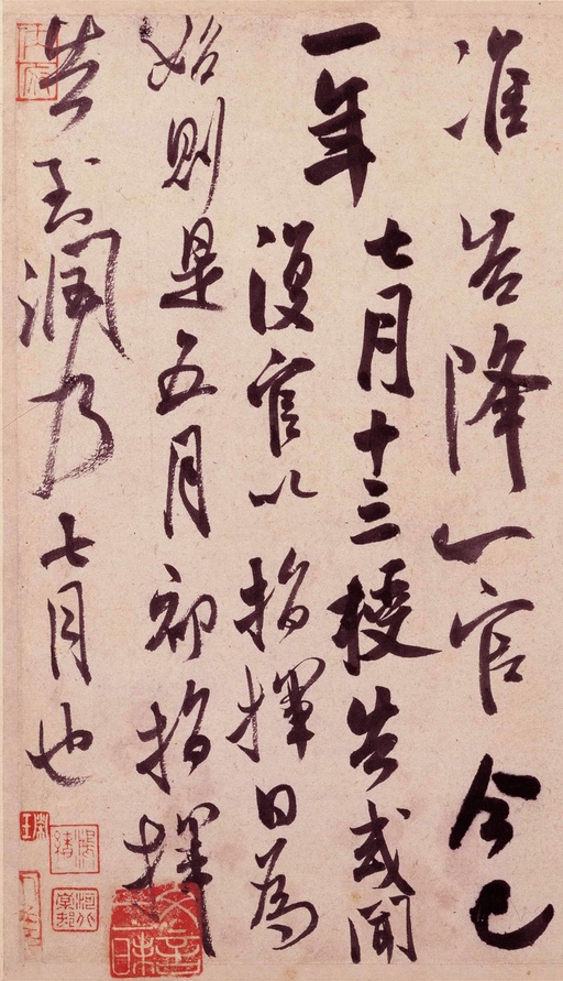 米芾 复官帖 - 纸本墨迹 - 書法道 - 书法字帖墨迹碑帖作品高清欣赏 - 4