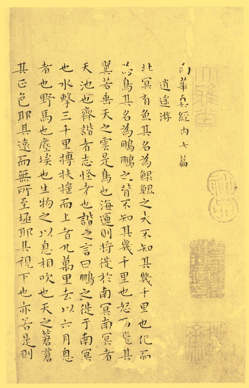 王宠 小楷南华真经 - 纸本墨迹 - 書法道 - 书法字帖墨迹碑帖作品高清欣赏 - 1