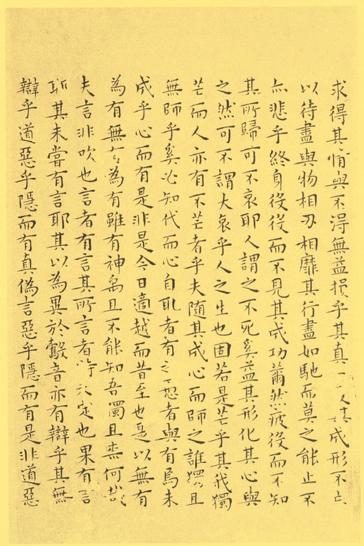 王宠 小楷南华真经 - 纸本墨迹 - 書法道 - 书法字帖墨迹碑帖作品高清欣赏 - 10