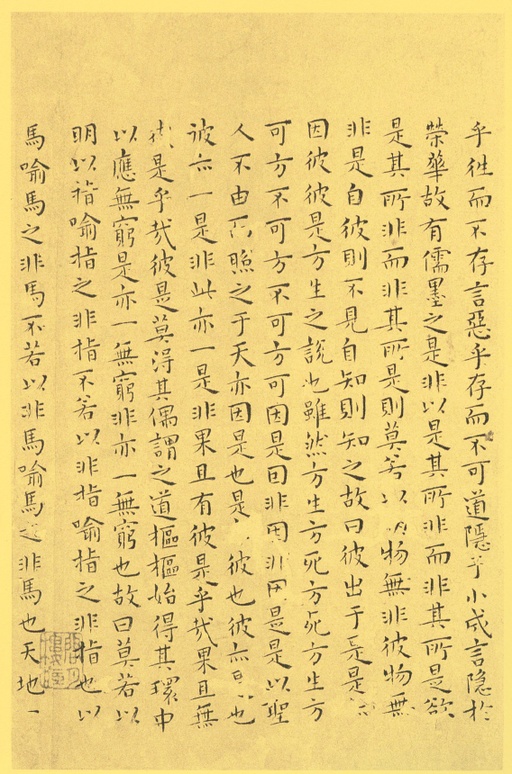 王宠 小楷南华真经 - 纸本墨迹 - 書法道 - 书法字帖墨迹碑帖作品高清欣赏 - 11