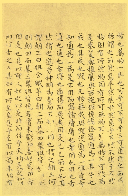 王宠 小楷南华真经 - 纸本墨迹 - 書法道 - 书法字帖墨迹碑帖作品高清欣赏 - 12