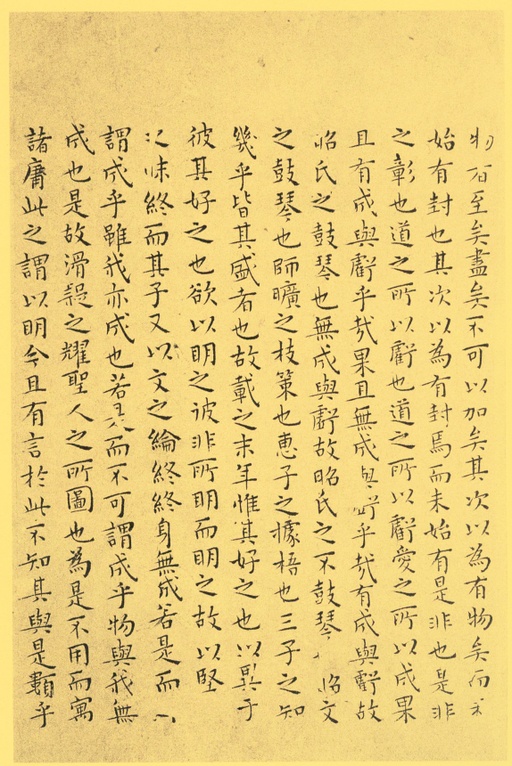 王宠 小楷南华真经 - 纸本墨迹 - 書法道 - 书法字帖墨迹碑帖作品高清欣赏 - 13