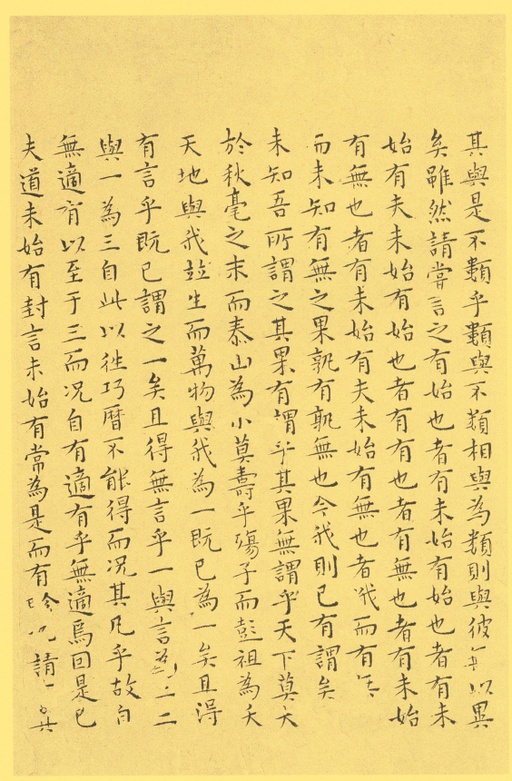 王宠 小楷南华真经 - 纸本墨迹 - 書法道 - 书法字帖墨迹碑帖作品高清欣赏 - 14