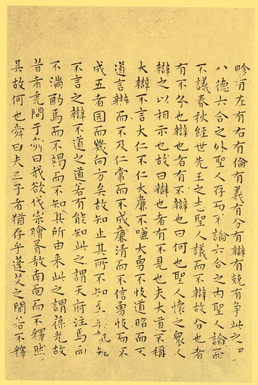 王宠 小楷南华真经 - 纸本墨迹 - 書法道 - 书法字帖墨迹碑帖作品高清欣赏 - 15