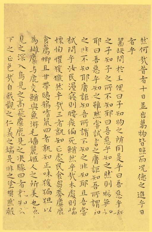 王宠 小楷南华真经 - 纸本墨迹 - 書法道 - 书法字帖墨迹碑帖作品高清欣赏 - 16