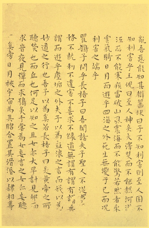 王宠 小楷南华真经 - 纸本墨迹 - 書法道 - 书法字帖墨迹碑帖作品高清欣赏 - 17