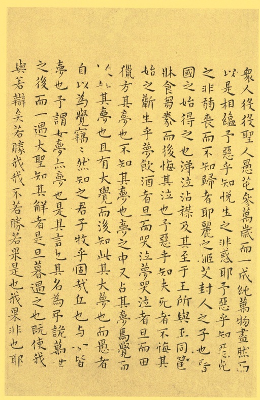 王宠 小楷南华真经 - 纸本墨迹 - 書法道 - 书法字帖墨迹碑帖作品高清欣赏 - 18