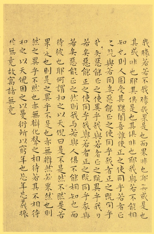 王宠 小楷南华真经 - 纸本墨迹 - 書法道 - 书法字帖墨迹碑帖作品高清欣赏 - 19