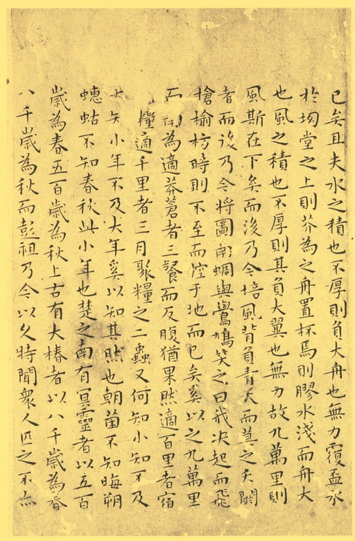 王宠 小楷南华真经 - 纸本墨迹 - 書法道 - 书法字帖墨迹碑帖作品高清欣赏 - 2