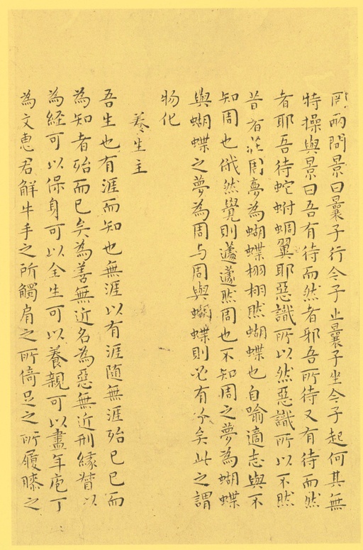 王宠 小楷南华真经 - 纸本墨迹 - 書法道 - 书法字帖墨迹碑帖作品高清欣赏 - 20