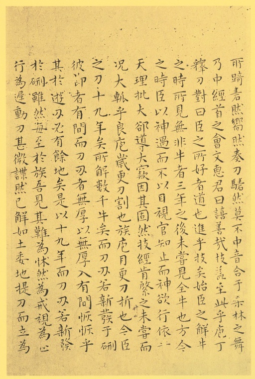 王宠 小楷南华真经 - 纸本墨迹 - 書法道 - 书法字帖墨迹碑帖作品高清欣赏 - 21