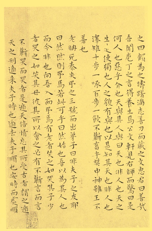 王宠 小楷南华真经 - 纸本墨迹 - 書法道 - 书法字帖墨迹碑帖作品高清欣赏 - 22