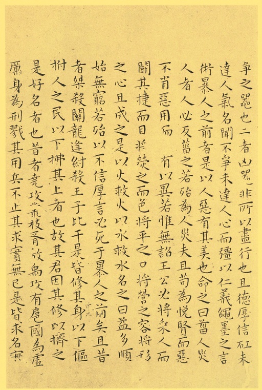 王宠 小楷南华真经 - 纸本墨迹 - 書法道 - 书法字帖墨迹碑帖作品高清欣赏 - 23